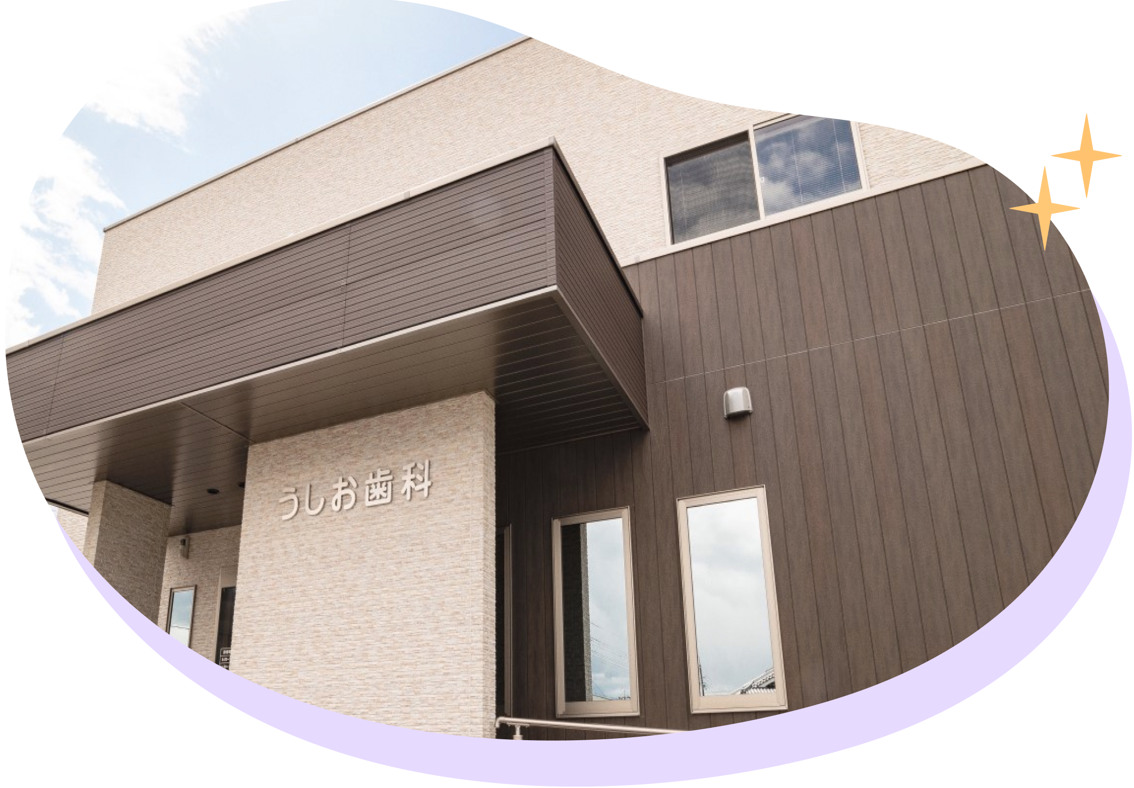 うしお歯科 矯正歯科・審美治療特設サイト